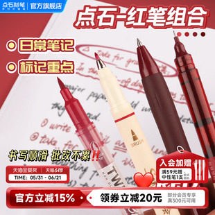 【满5支包邮】点石制笔红笔学生专用中性笔按动直液式小初中生用速干顺滑可换芯红笔芯老师专用批改作业红笔