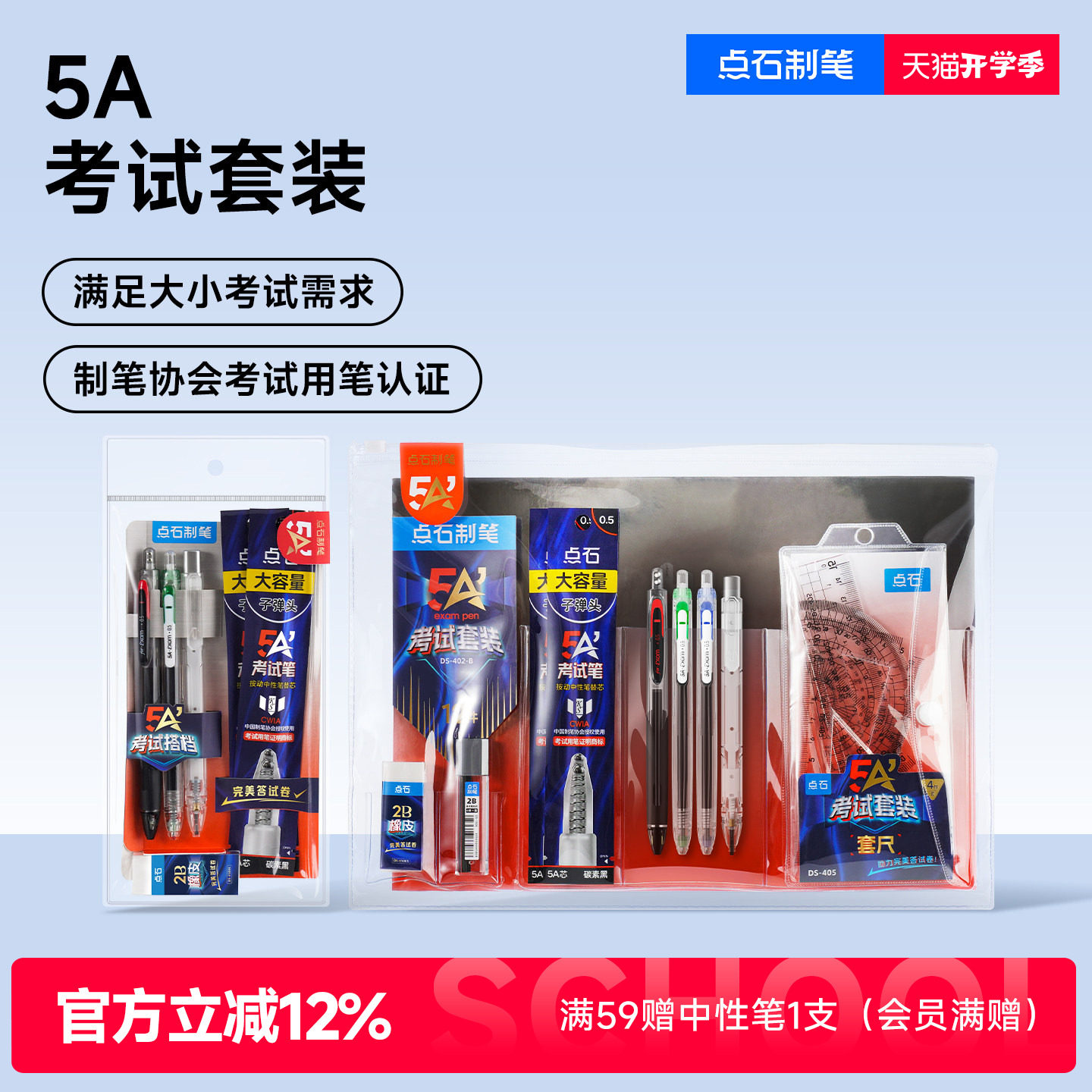 点石5A考试笔套装中高考图片