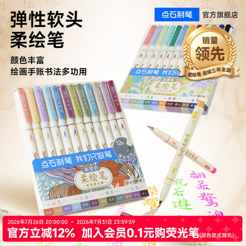 点石柔绘笔软头秀丽笔练字勾线笔