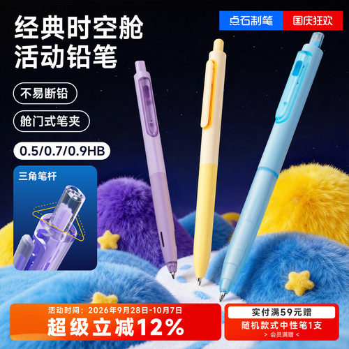 点石时空舱自动铅笔活动铅笔学生
