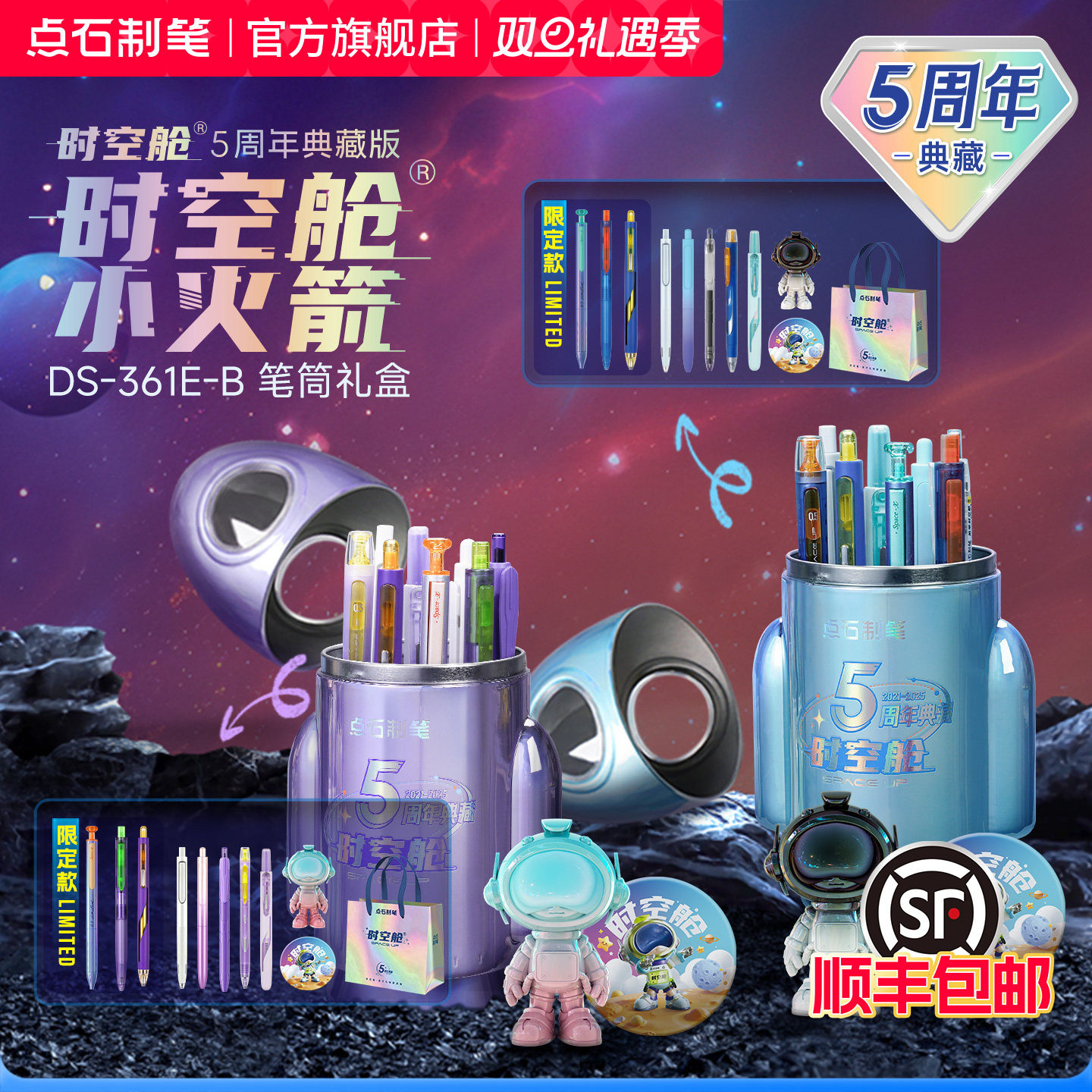 【新年礼物】点石制笔时空舱小火箭笔筒中性笔文具礼盒套装赛博限定生