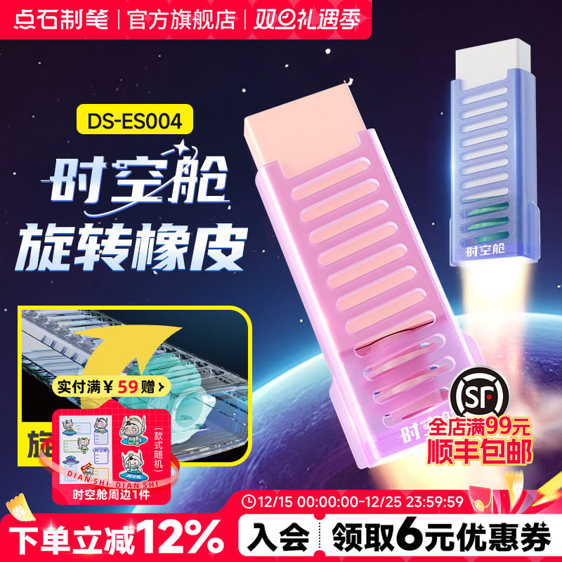 点石时空舱旋转橡皮擦可换替芯学生考试书写作业擦得干净不留痕绘图画画铅笔擦无毒创意少屑DS-ES004