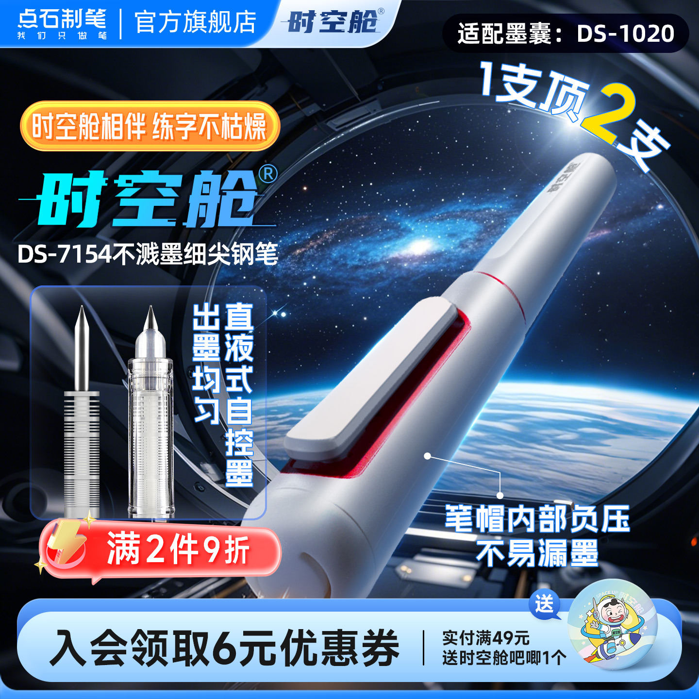 点石时空舱细尖钢笔中小学生专用