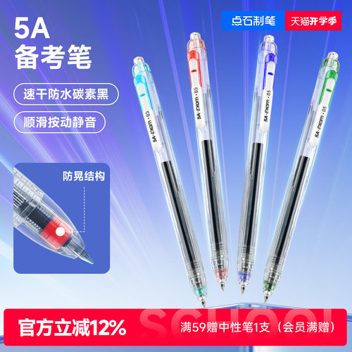 点石大容量5A刷题备考笔
