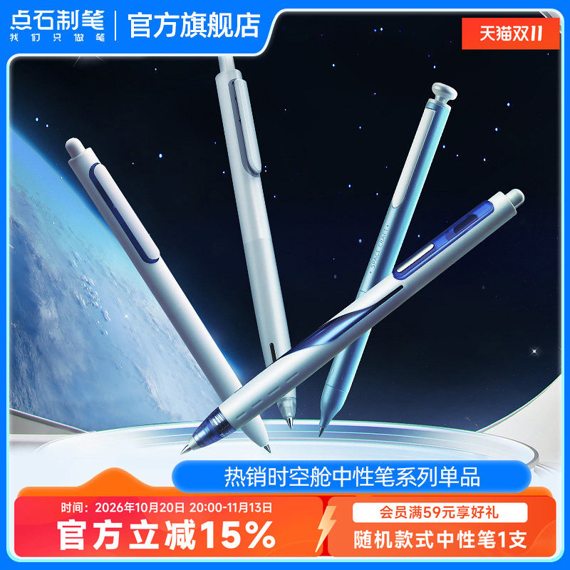 【满5支包邮】点石时空舱黑色按动中性笔0.5mm寻梦太空舱笔高颜值ins速干签字笔办公学生考试用单支装 0154
