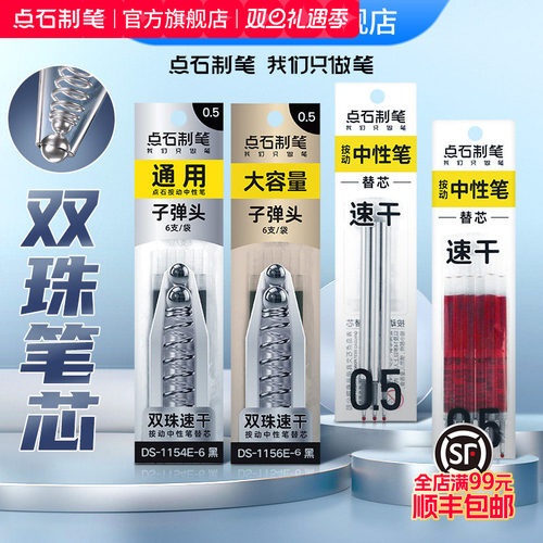 点石时空舱红笔替芯双珠按动笔芯替芯组合速干按动全针管中性笔芯子弹头水笔替芯全针管0.5mm办公书写0.38mm