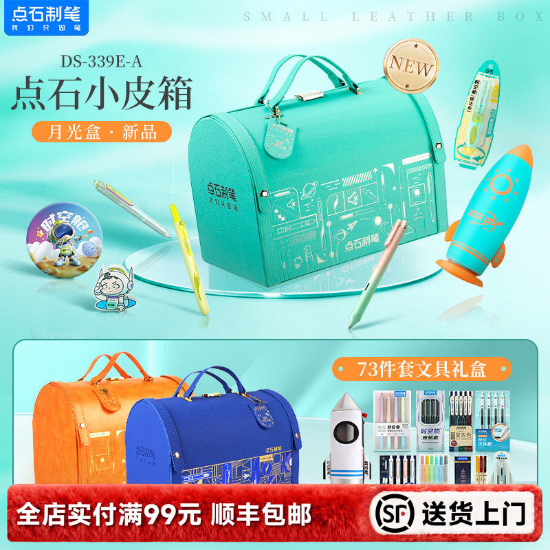 【新年礼物】点石小皮箱马年高档商务文具礼盒小蓝箱橙箱黑色按动中性笔荧光笔柔绘笔手账笔书法绘画礼物339E,文具电教/文化用品/商务用品,中性笔,淘宝优惠券,粉丝福利购,淘宝优惠卷