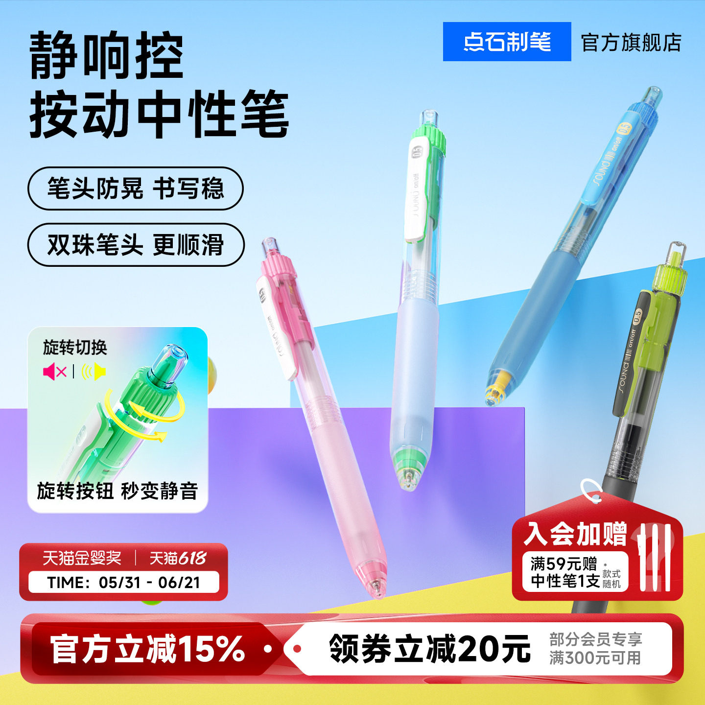 点石制笔正品静响控黑科技双珠按动静音中性笔大容量高颜值中小学生黑笔顺滑速干刷题笔软握胶圆珠笔练字0195