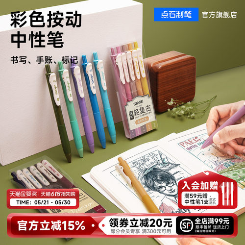 复古色中性笔点石速干