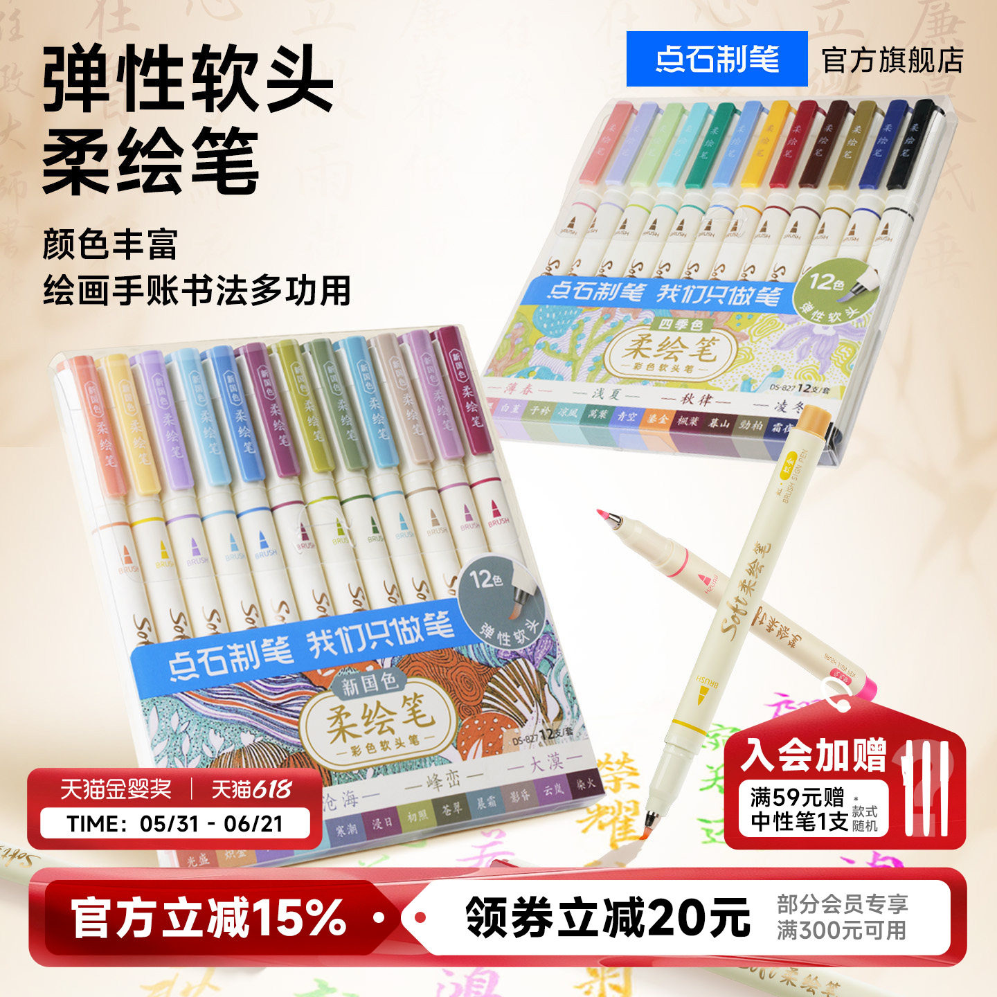 点石制笔柔绘笔软头秀丽笔新国色手账绘画书写练字书法小楷签字笔学生礼盒水彩笔勾线笔套装送礼美术套装827E