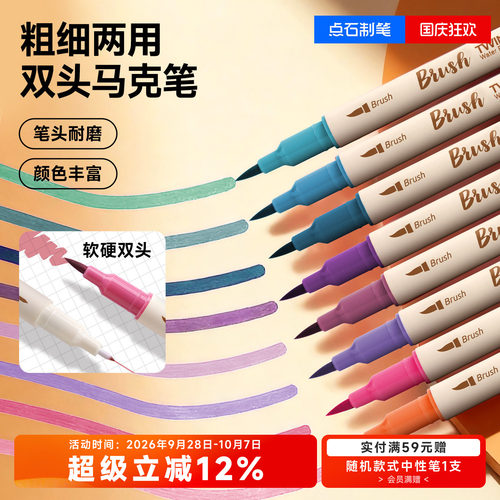 双头水性马克笔点石简约