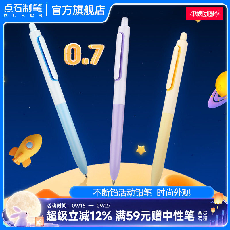 点石时空舱自动铅笔0.7HB不断芯图片