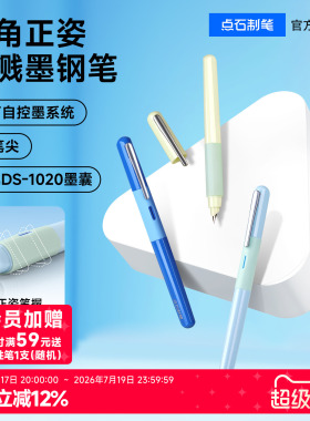 点石三角笔握正姿钢笔小学生三年级专用男女儿童可替换墨囊练字成人书法硬笔签字细尖EF尖细尖761S