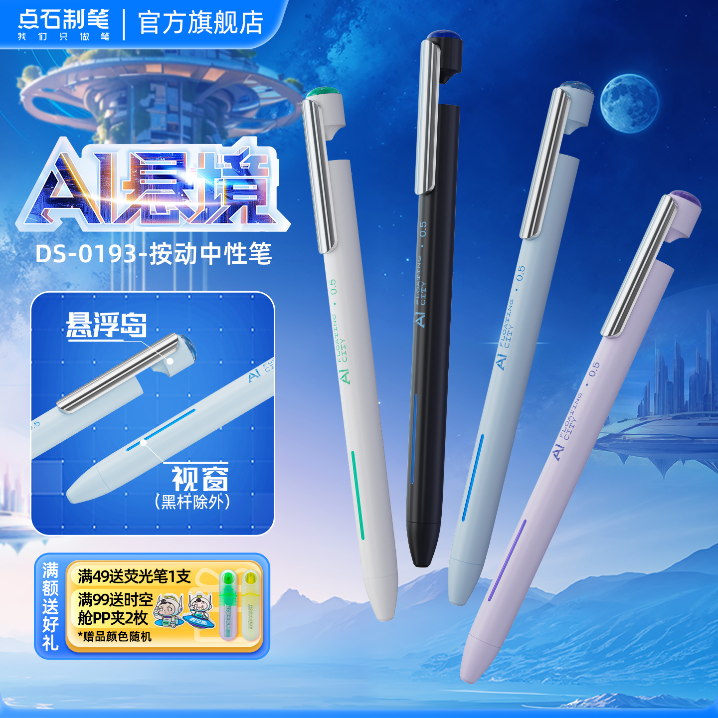 点石按动静音中性笔AI悬境