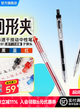 点石制笔回形夹按动中性笔0.5mm黑红蓝芯大容量速干顺滑签字笔办公学生用静音刷题练字笔DS-0197