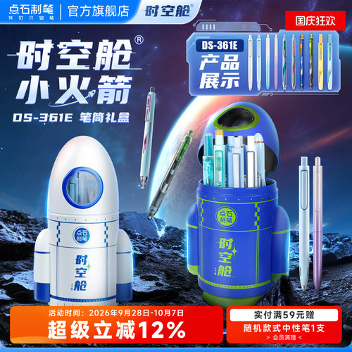 点石时空舱礼盒火箭笔筒
