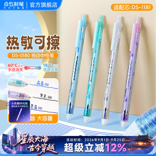 点石可擦中性笔三年级专用