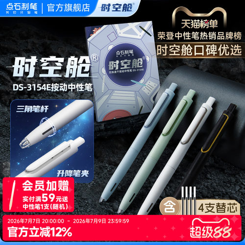 点石时空舱黑芯0.5mm中性笔