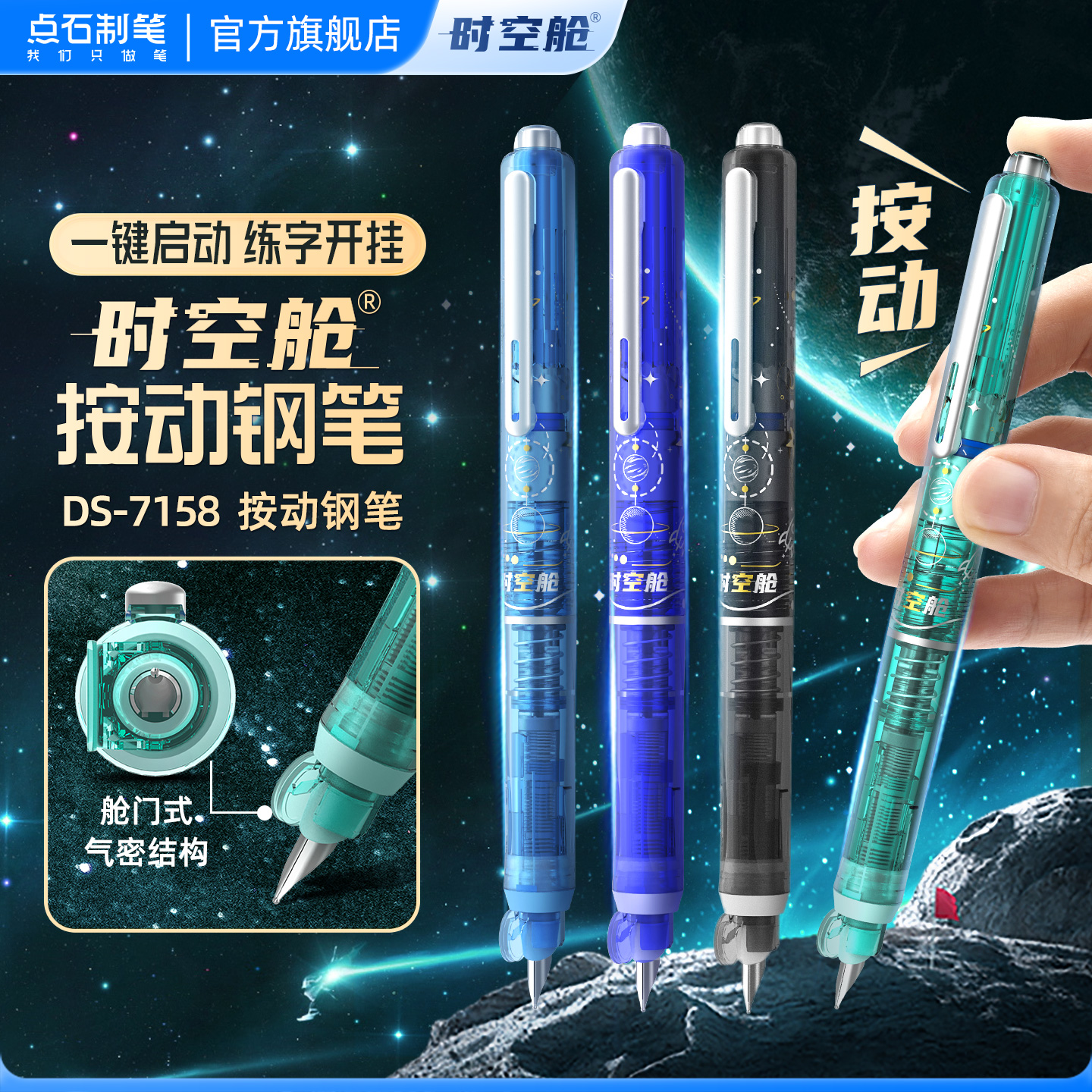 点石按动钢笔可擦钢笔