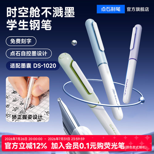 点石时空舱练字小学生钢笔