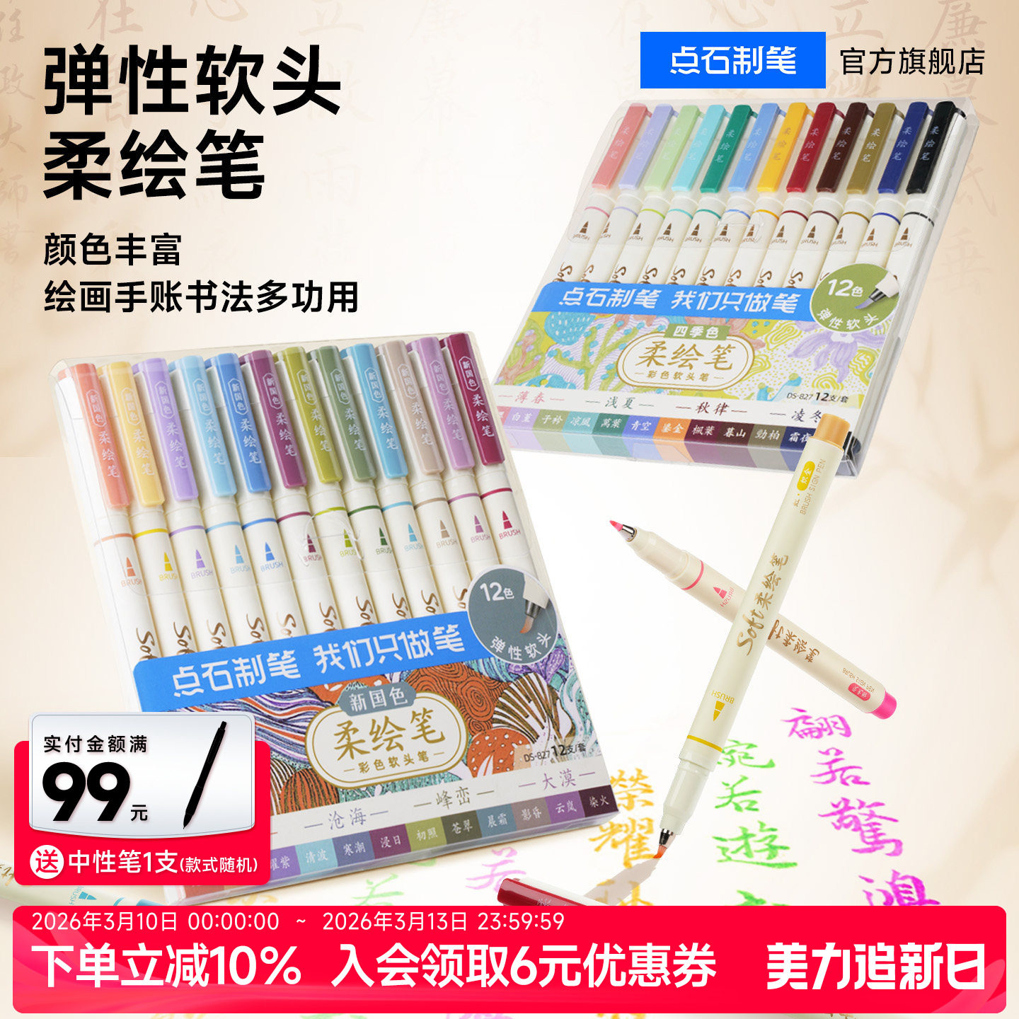 点石制笔柔绘笔软头秀丽笔新国色手账绘画书写练字书法小楷签字笔学生礼盒水彩笔勾线笔套装送礼美术套装827E