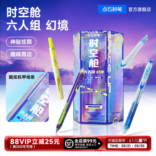 点石时空舱幻境六人组礼盒