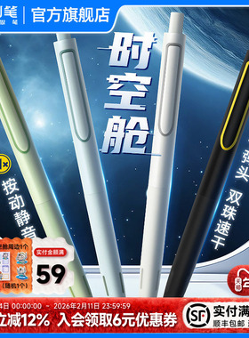 点石制笔时空舱按动中性笔0.5mm黑芯速干太空舱签字刷题笔黑科技速干顺滑高颜值作业考试备考红蓝笔DS-0154
