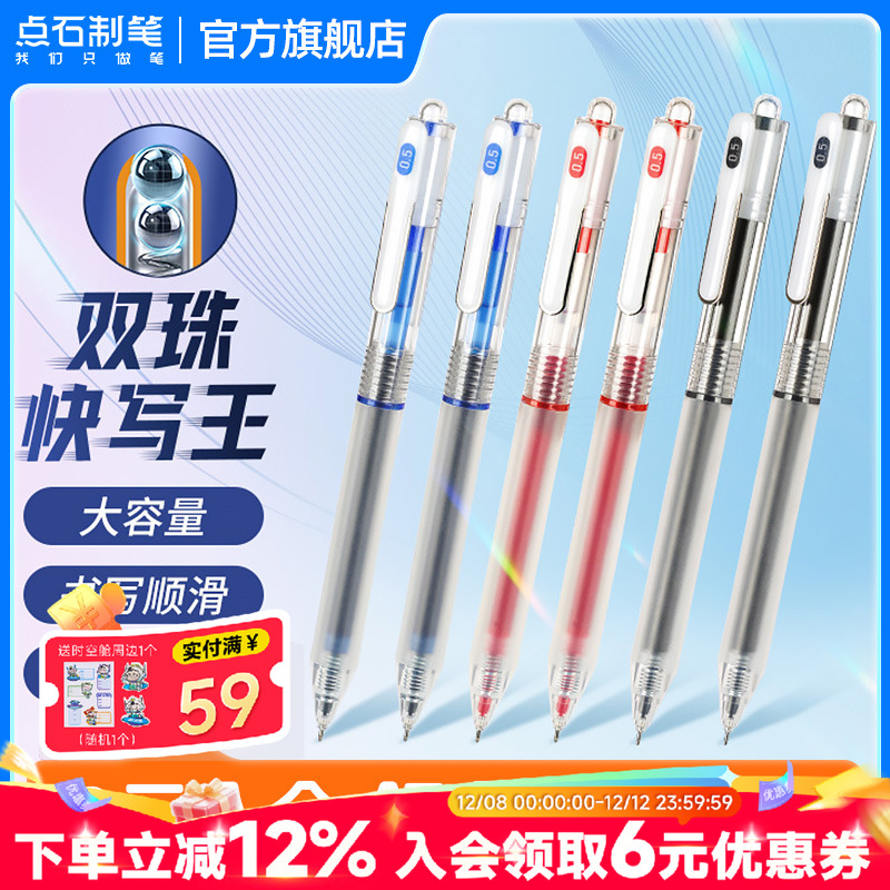 点石双珠速干按动中性笔