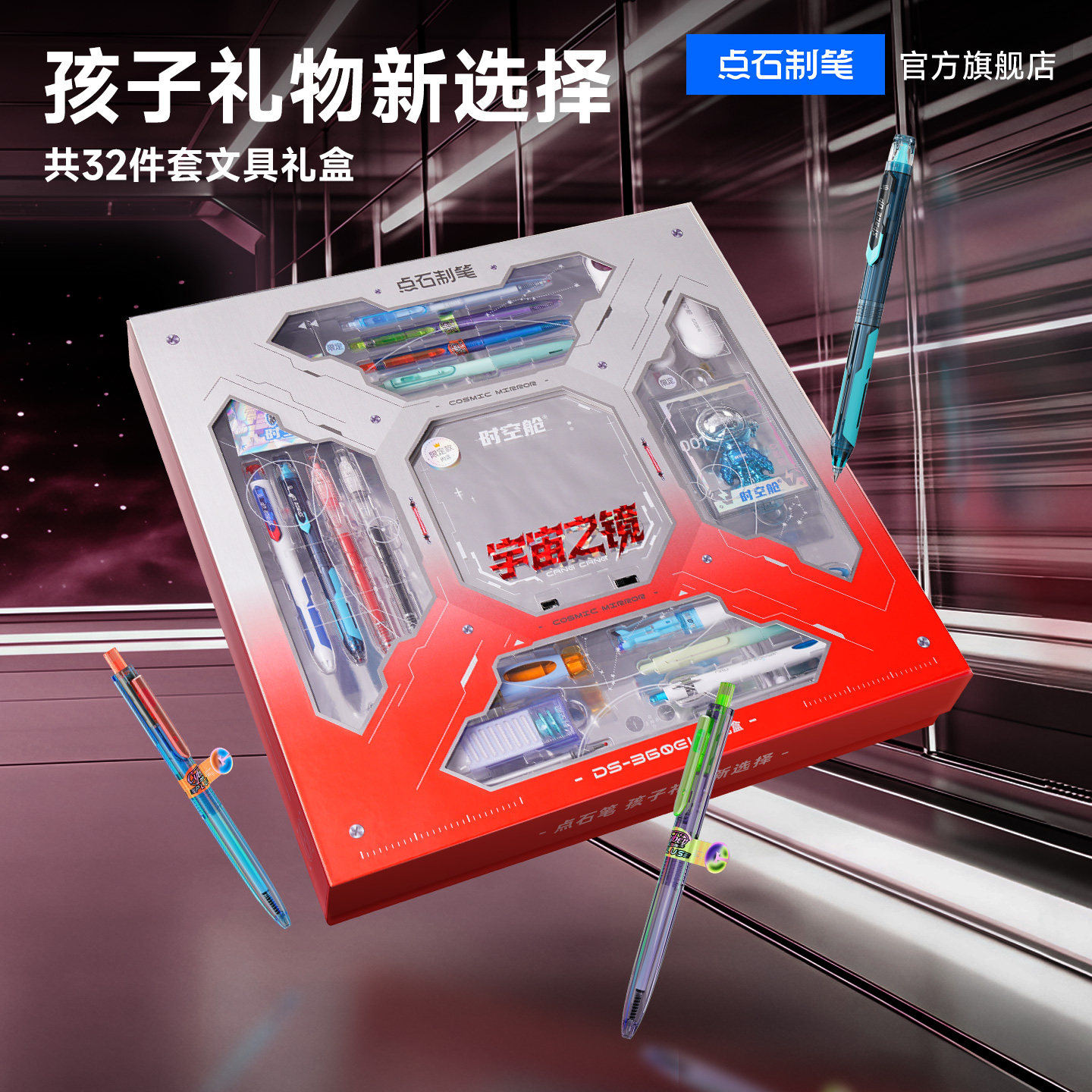 【六一儿童节礼物】点石深渊镜时空舱礼盒赛博限定中性笔文具套装太空舱男生礼物生日黑科技笔学生大礼包360E