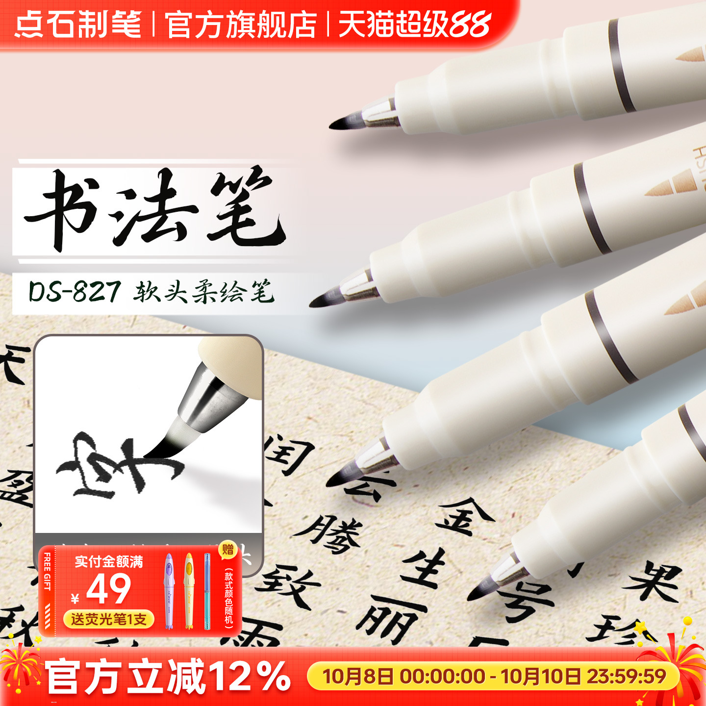 点石秀丽笔软头黑色练字书法小楷