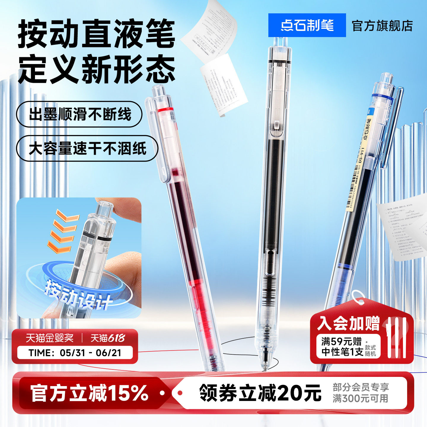 点石制笔正品双珠针管头走珠笔静音按动直液式中性笔速干顺滑大容量水性圆珠笔红黑蓝学生刷题考试专用笔911