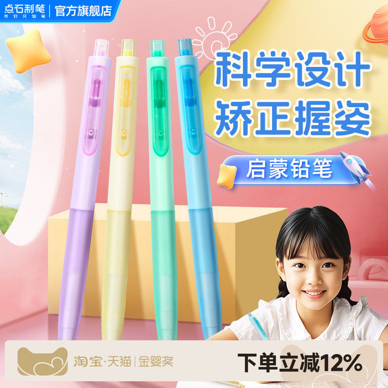 点石制笔时空舱自动铅笔0.9mm幼儿小学生一二年级练字不断芯免削无屑绘画素描正姿活动铅笔 DS-5159