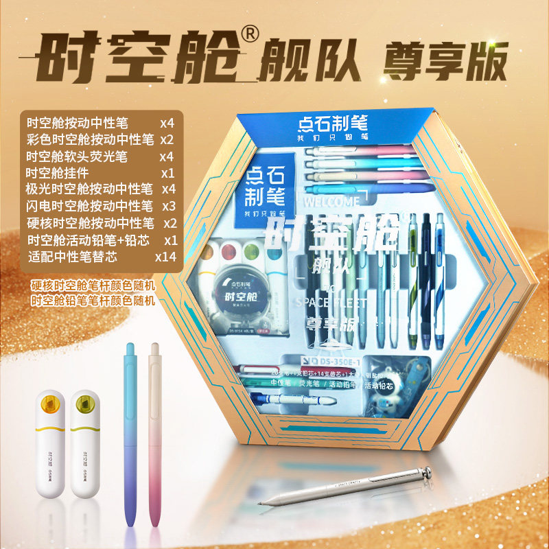 【新年礼物】点石时空舱文具礼盒套装马年尊享文具用品中性笔钢笔太空舱生日礼物伴手礼时空仓小学生男孩350E,文具电教/文化用品/商务用品,文具套装/礼盒,淘宝优惠券,粉丝福利购,淘宝优惠卷