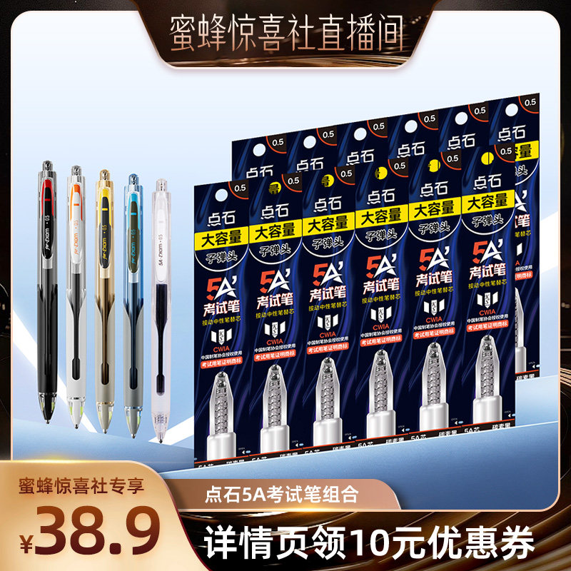 点石5A考试笔按动速干中性笔图片