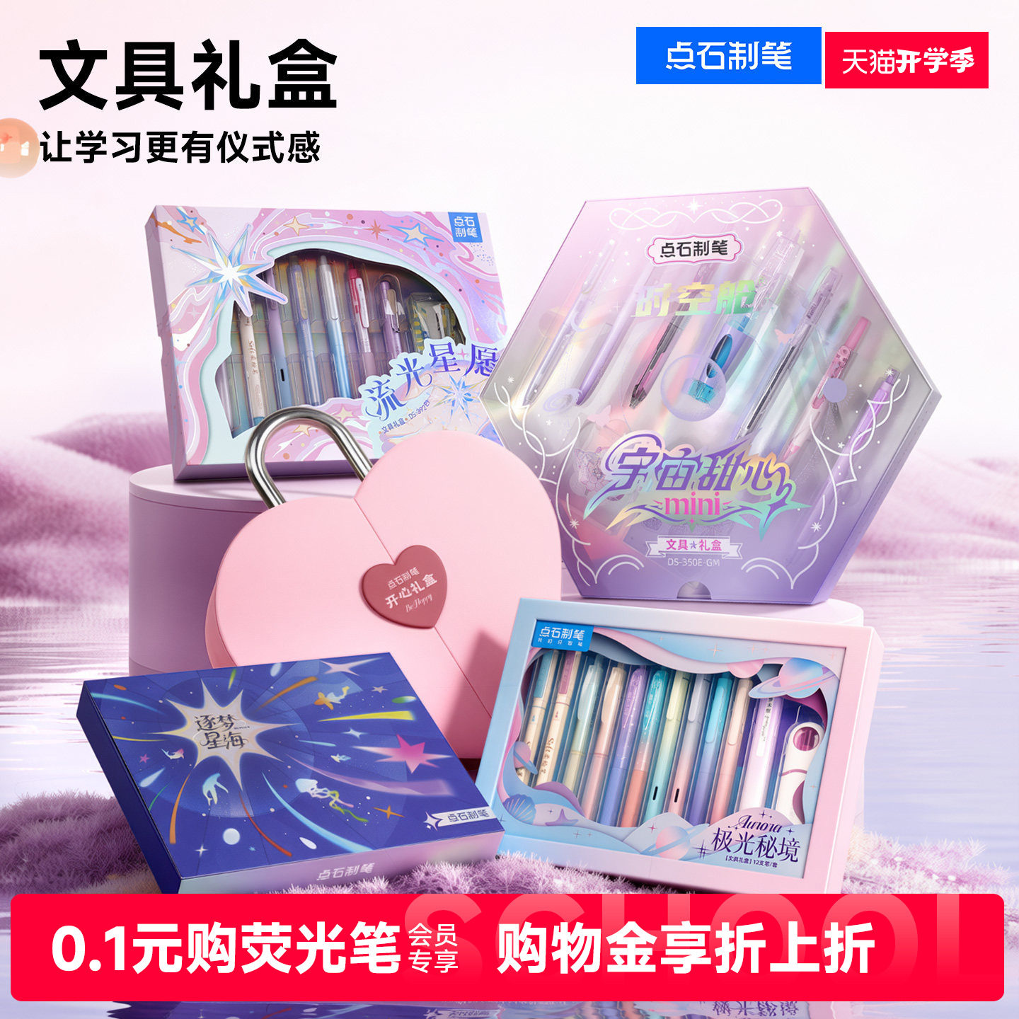 【女生开学礼物】点石中性笔极光秘境礼盒文具套装中小学生女孩生日礼物儿童高颜值考试学习用品大礼包337