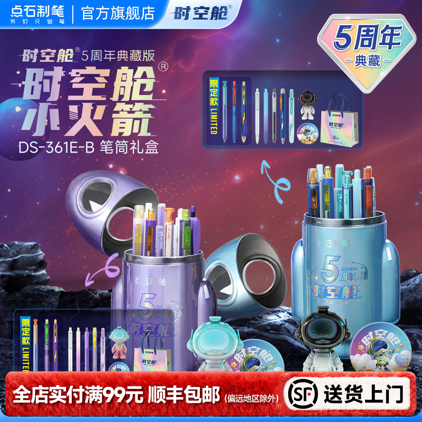 【新年礼物】点石制笔时空舱小火箭笔筒中性笔文具礼盒套装赛博限定生
