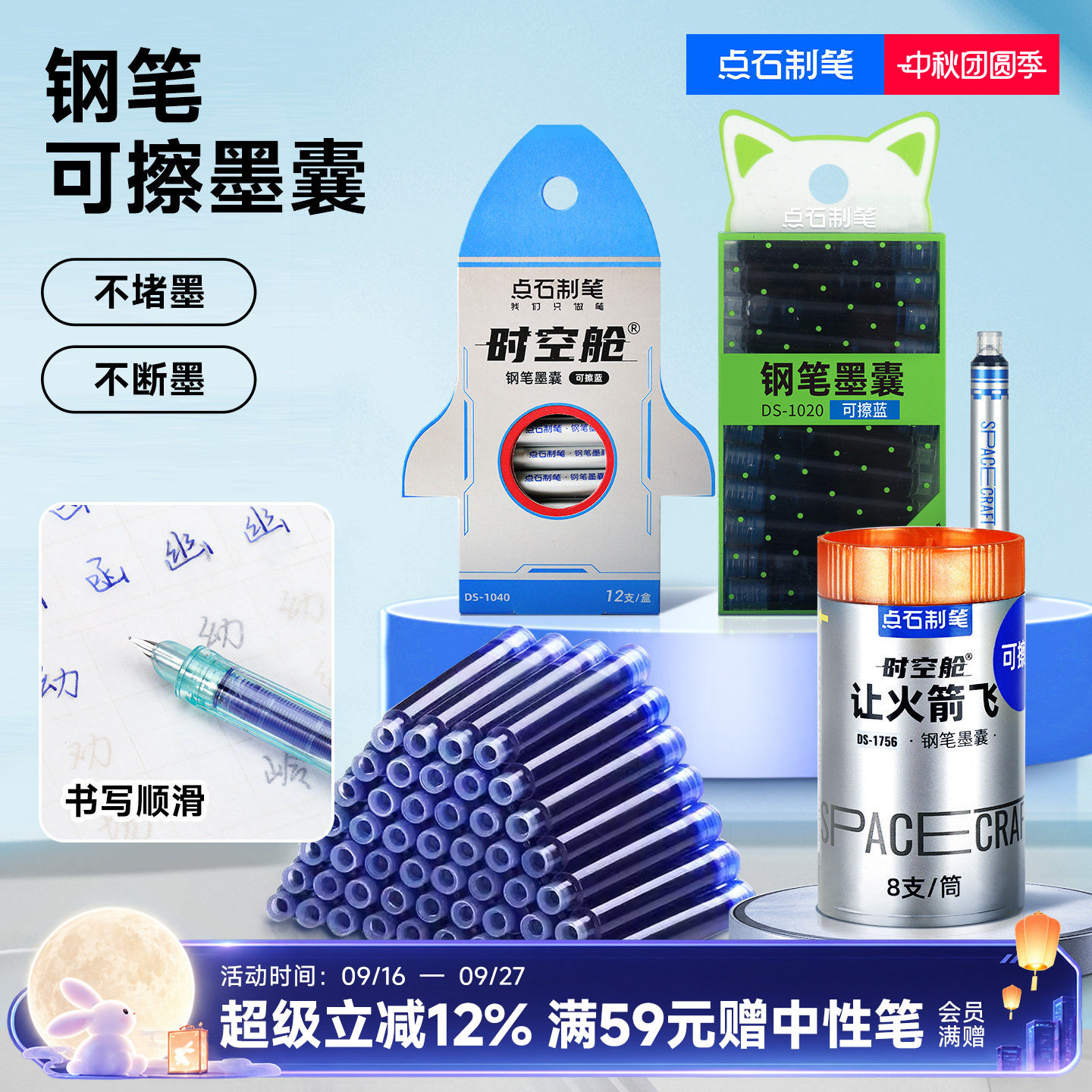 点石墨囊套装蓝色墨蓝黑色图片