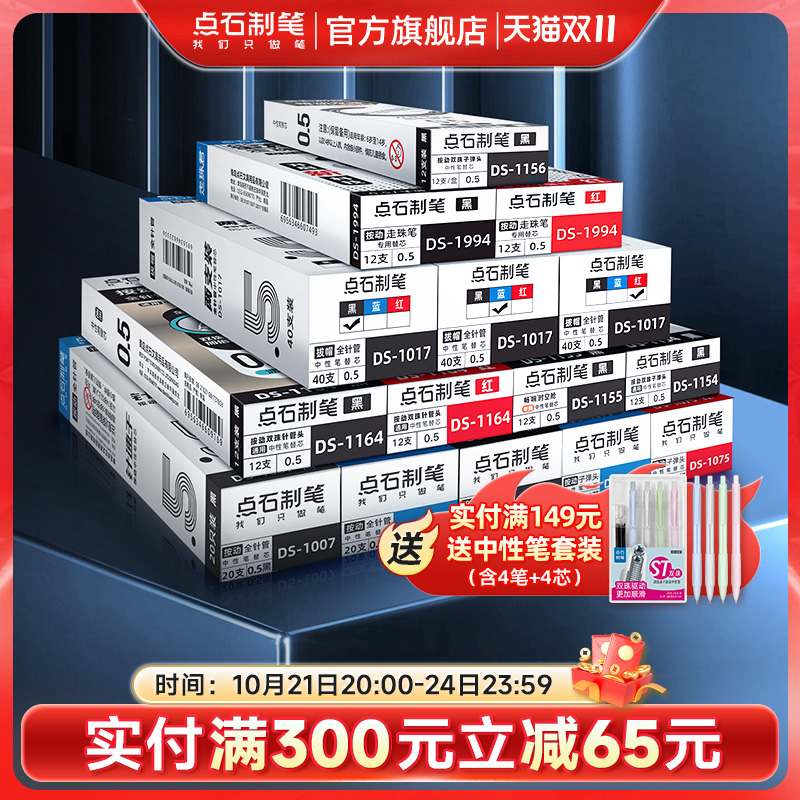点石时空舱双珠按动笔芯替芯组合速干按动全针管中性笔芯子弹头水笔替芯全针管0.5mm黑红蓝色办公书写水笔芯