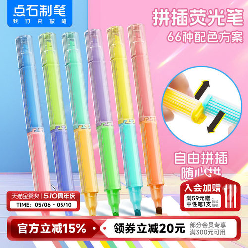 点石制笔拼插荧光笔双头记号笔