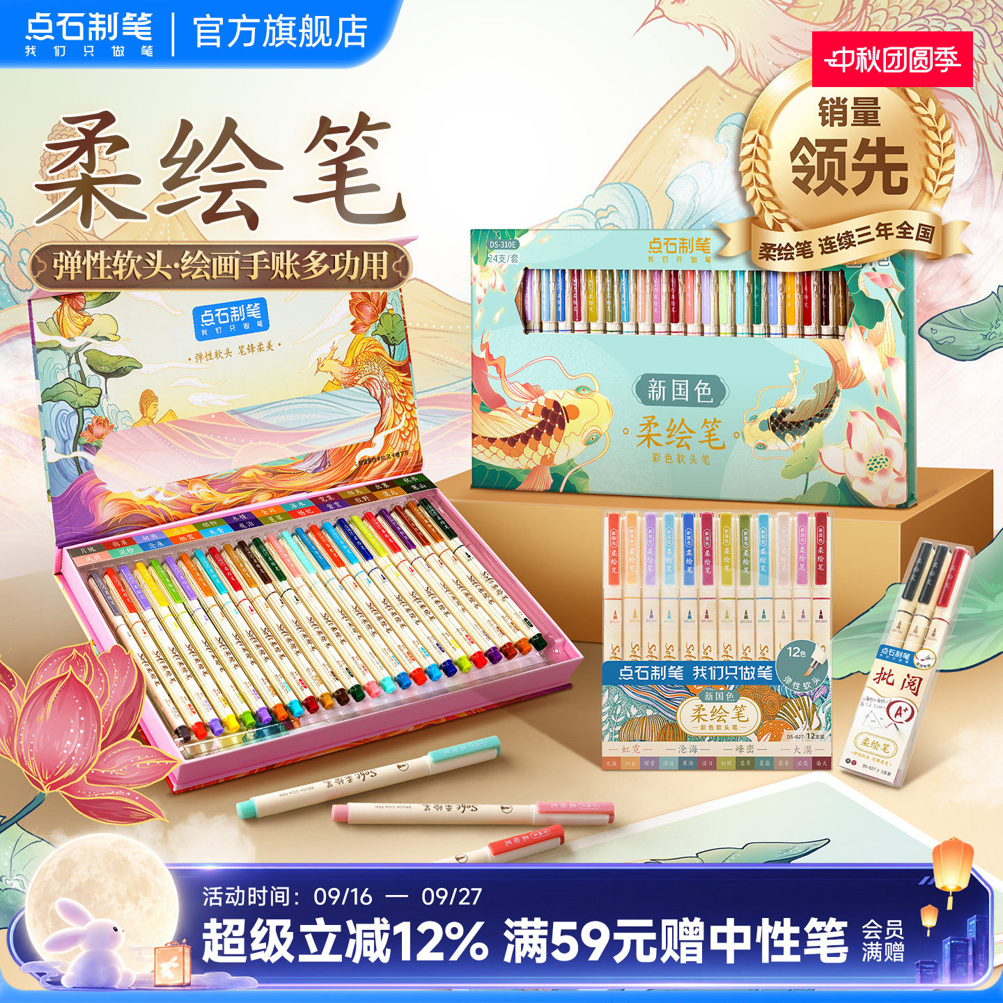 点石柔绘笔套装新国色软头图片