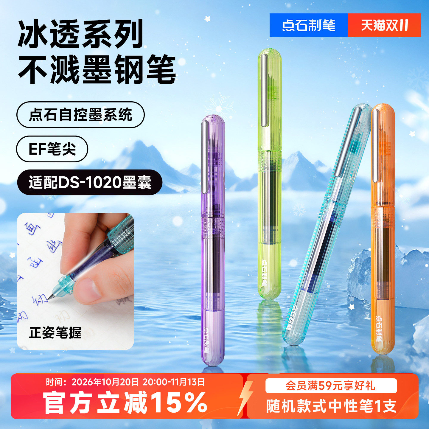 点石制笔冰透杆钢笔小学生三年级专用可换墨囊初学者男生女生五六年级用练字书法蓝墨蓝ef尖高颜值直液式775