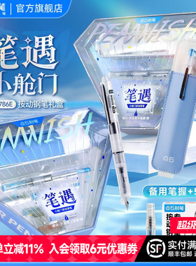 点石制笔笔遇小舱门按动钢笔礼盒送礼练字成人专用可换墨囊三年级中小学生专用文具套装细尖明尖EF尖3786E