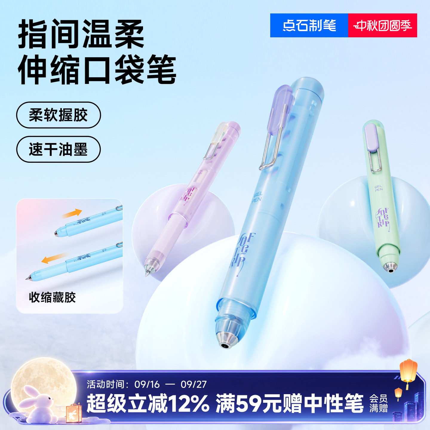 点石制笔指间温柔伸缩口袋中性笔										