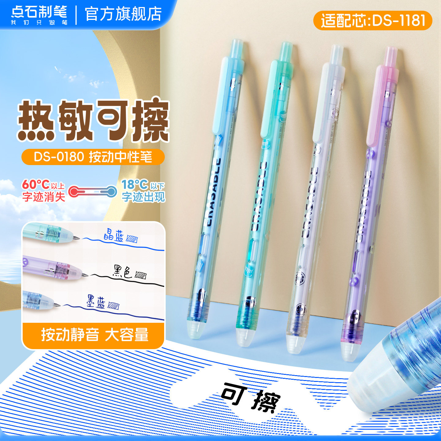 点石官方旗舰店热可擦中性笔小学生专用子弹头大容量黑色晶蓝墨蓝芯儿