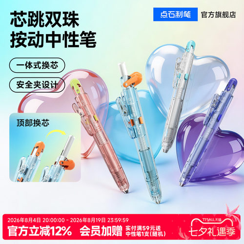 点石芯跳口袋笔大容量低重心