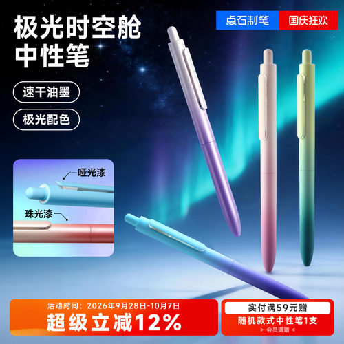 点石按动中性笔渐变时空舱