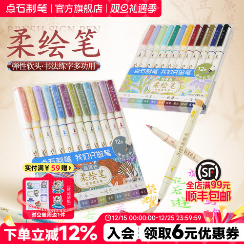 点石柔绘笔软头秀丽笔练字勾线笔