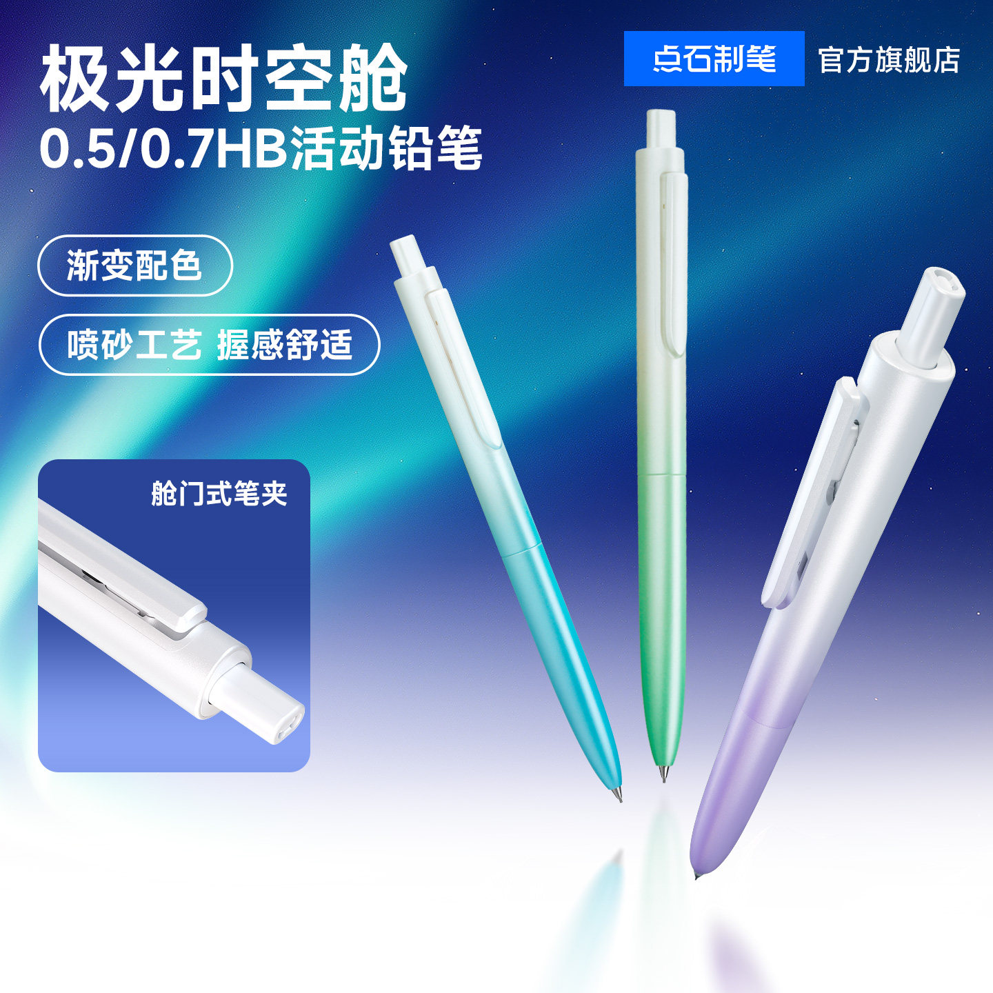 点石制笔时空舱自动铅笔极光渐变色学生专用0.5HB高颜值绘图绘画书写练字三年级不断铅书写按动活动铅笔5152
