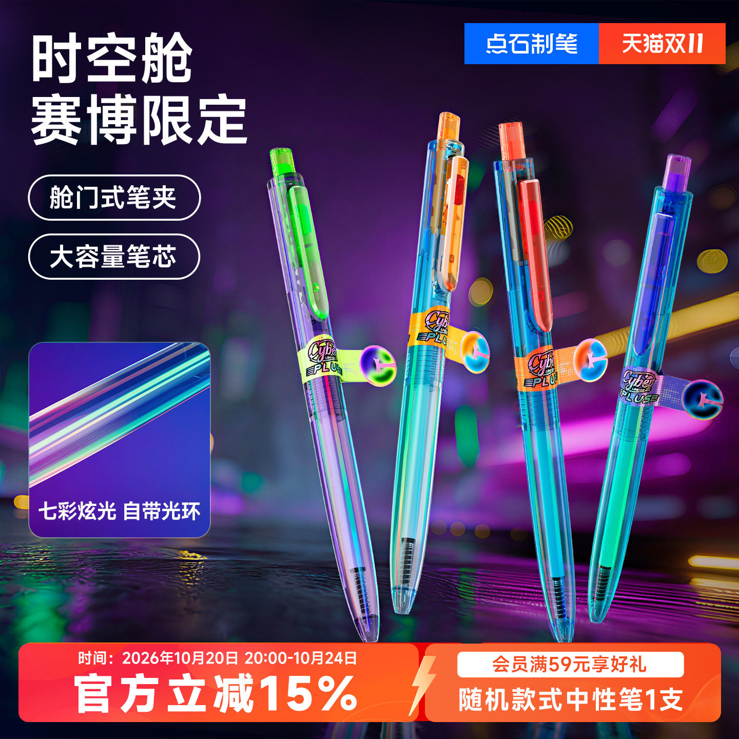 点石制笔时空舱赛博限定中性笔大容量双珠速干按动黑笔考试笔黑笔限定款刷题笔按动中性笔0154A2plus