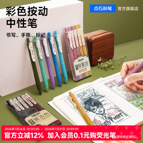 复古色中性笔点石速干